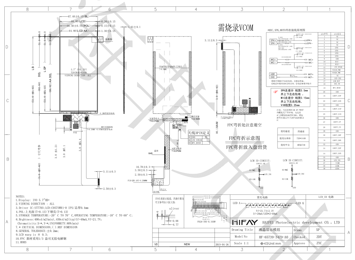 5.7寸工业液晶显示屏